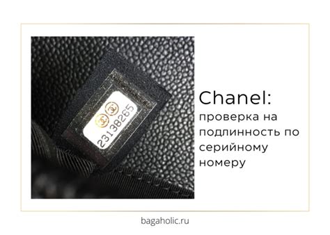 chanel как отличить подделку|Chanel: проверка на подлинность по с.